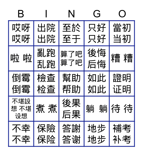 APCH L12 感謝 Bingo Card