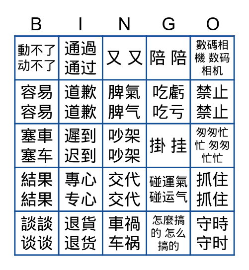 APCH L13 生氣 Bingo Card