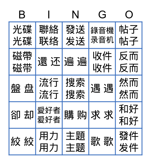 APCH L15 音樂 Bingo Card