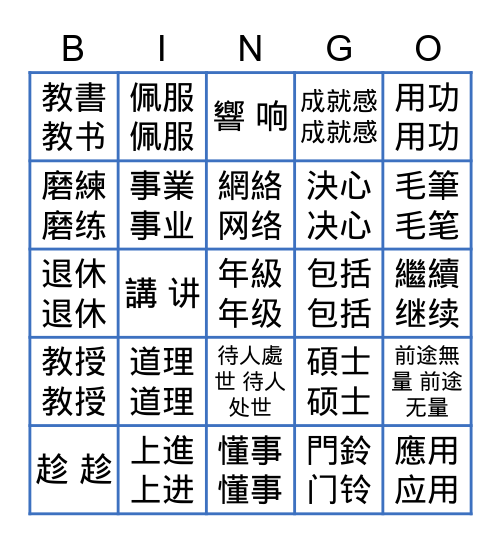 APCH L16 讚美 Bingo Card
