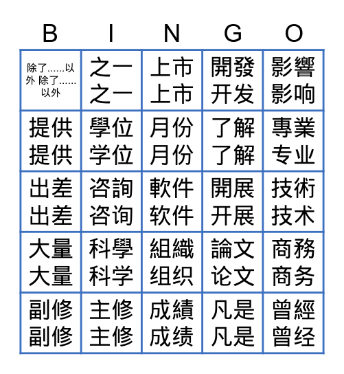 APCH L18 面談 Bingo Card