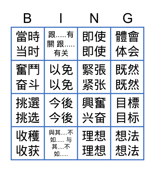 APCHL20 畢業 Bingo Card