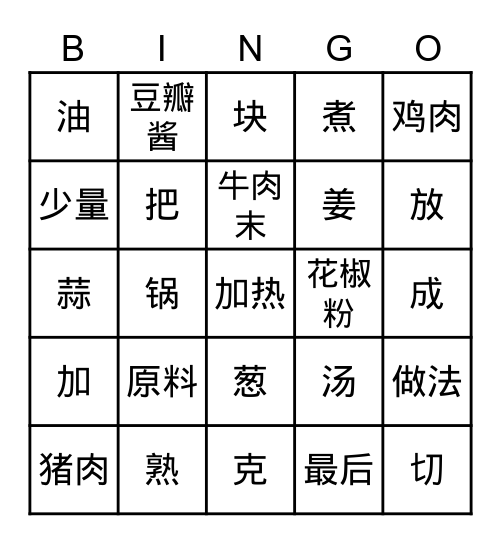 第七单元/第二课 Bingo Card