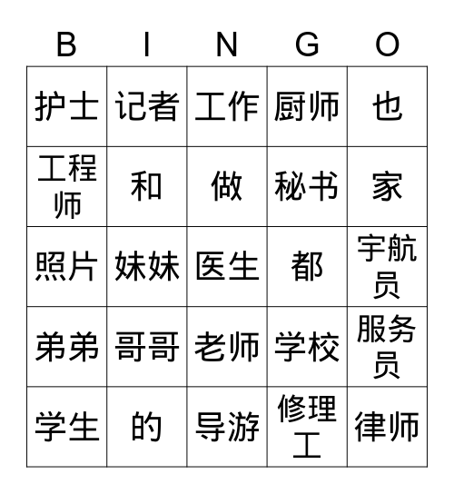 第三单元（1） Bingo Card