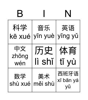 Subject name in Chinese Bingo Card