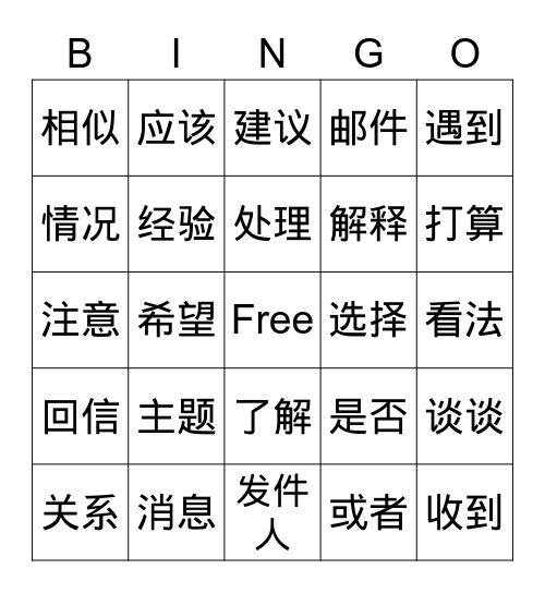 Email Response Key Vocab Bingo Card