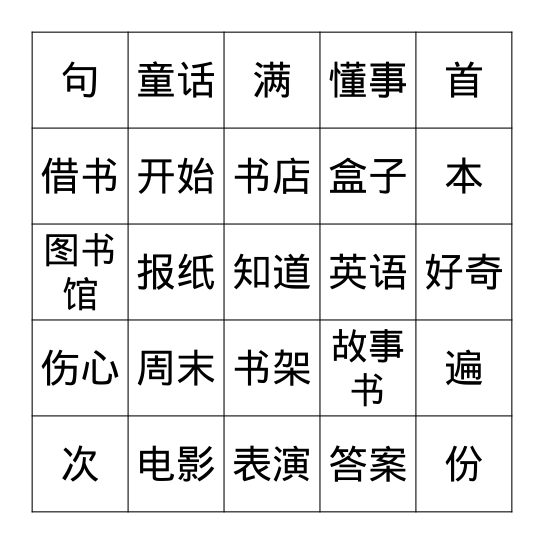 2CL4 宾果 Bingo Card