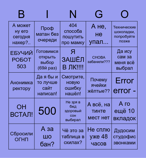 Ису Бинго Bingo Card