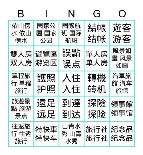 APCH L35 旅遊 Bingo Card