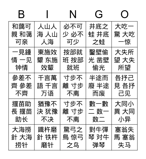 APCHL24 成語 Bingo Card