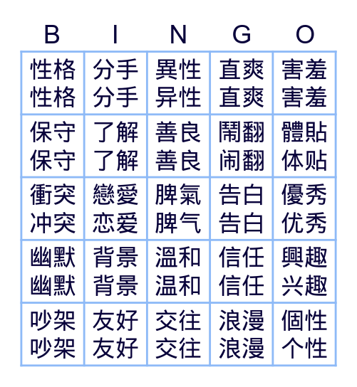 APCH L36  友谊 Bingo Card