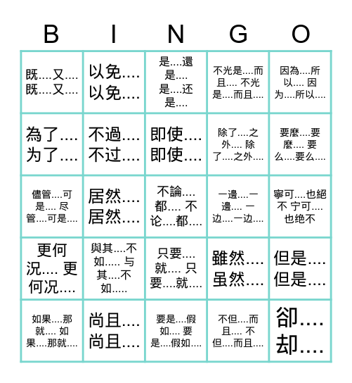 AP CH L42 Function Words Bingo Card