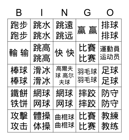 APCH L26 運動 Bingo Card