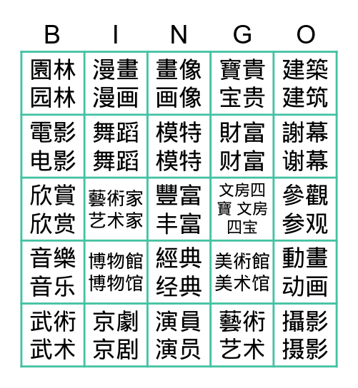 AP CH L41 藝術 Bingo Card