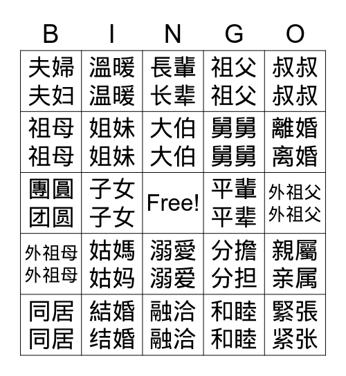 APCH L25 家庭 Bingo Card