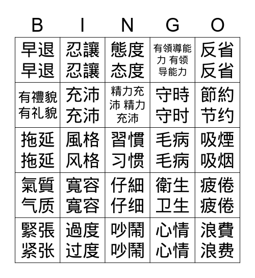 APCH L30 生活 Bingo Card