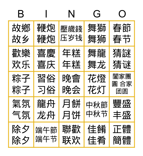 AP CH L40 節慶 Bingo Card
