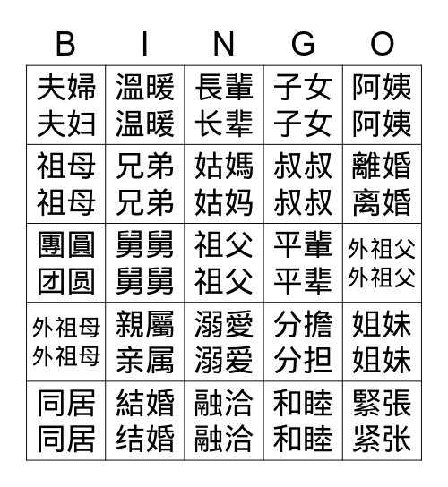 APCH L25 家庭 Bingo Card