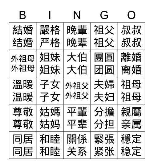 APCH L25 家庭 Bingo Card