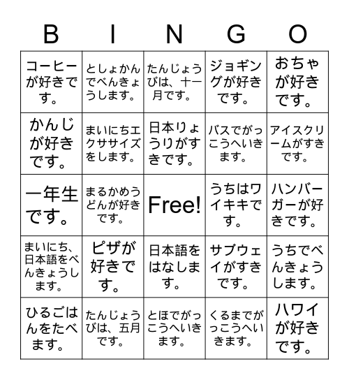 日本語ビンゴ Bingo Card