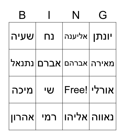 שמות של תלמידים בגשר Bingo Card