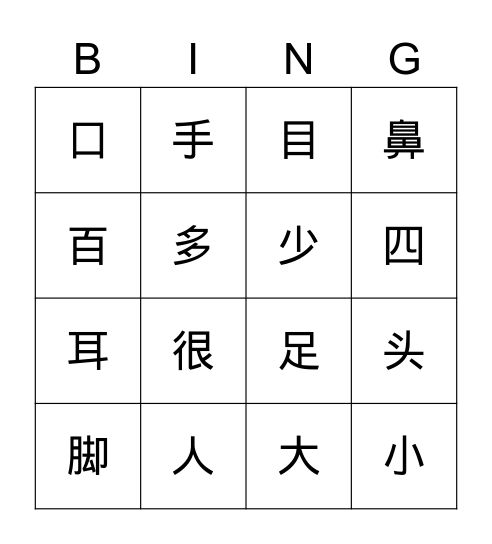 K1-L2 生字 Bingo Card