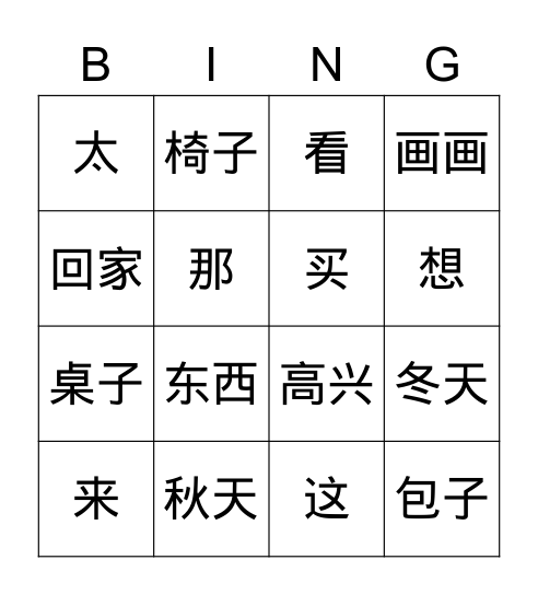 Untitled BingoLevelChinese Level E-2 Bingo Card