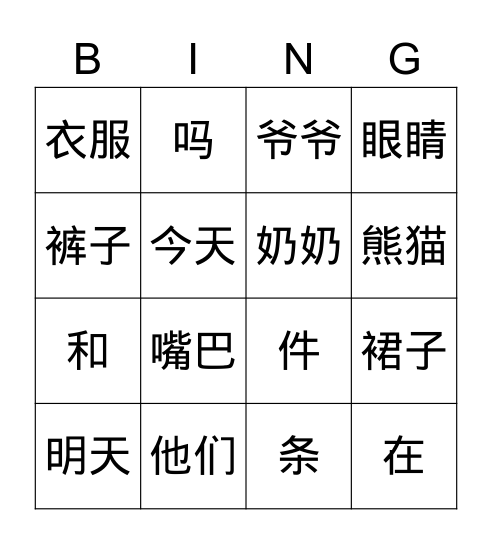 LevelChinese Level D-1 Bingo Card