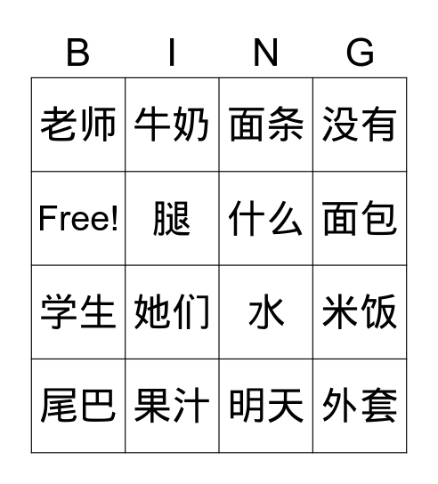 LevelChinese Level D-2 Bingo Card