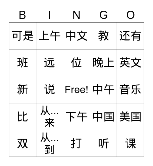 LevelChinese Level F-1 Bingo Card