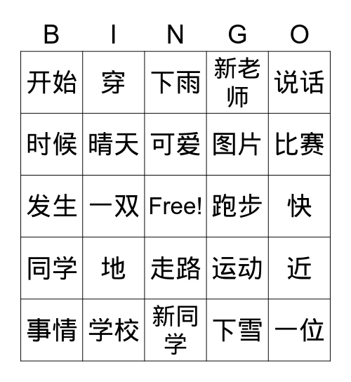 LevelChinese Level F-2 Bingo Card