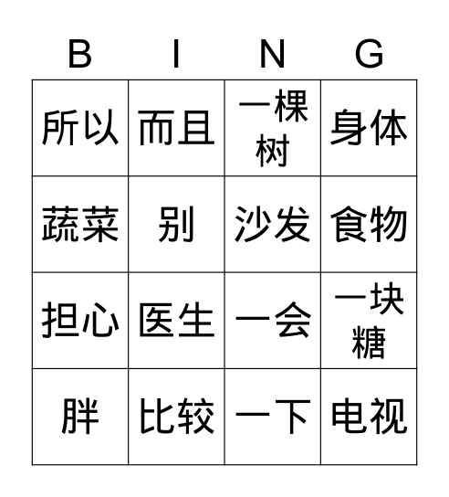 LevelChinese Level H-1 Bingo Card