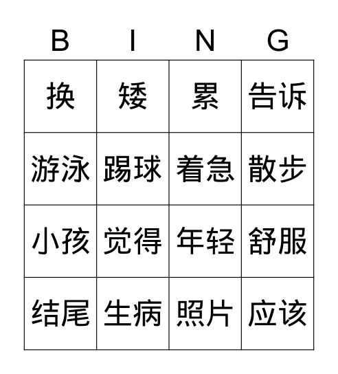 LevelChinese Level H-2 Bingo Card