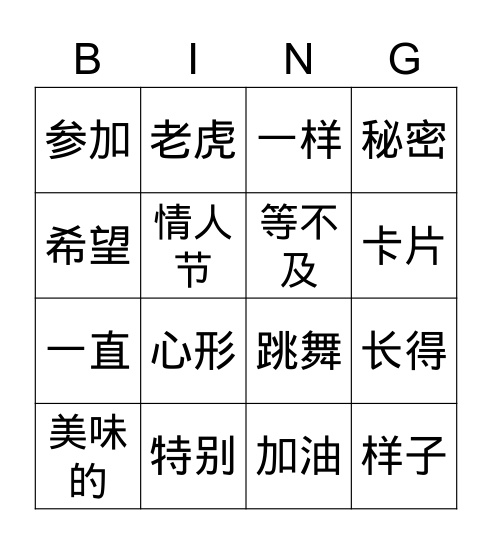 LevelChinese Level I-1 Bingo Card