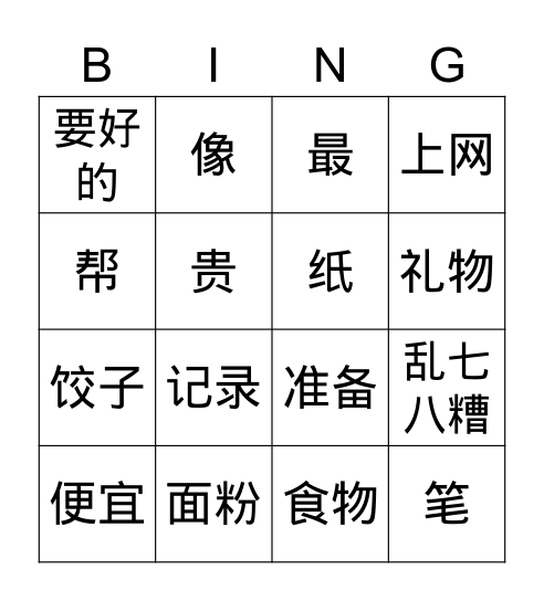 LevelChinese Level I-2 Bingo Card