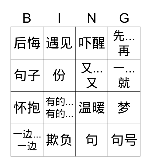 LevelChinese Level J-2 Bingo Card