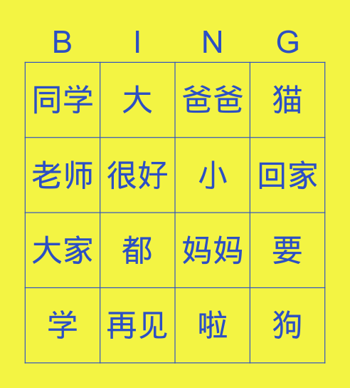 Smart Cat Readers 1-2 小猫再见 characters Bingo Card