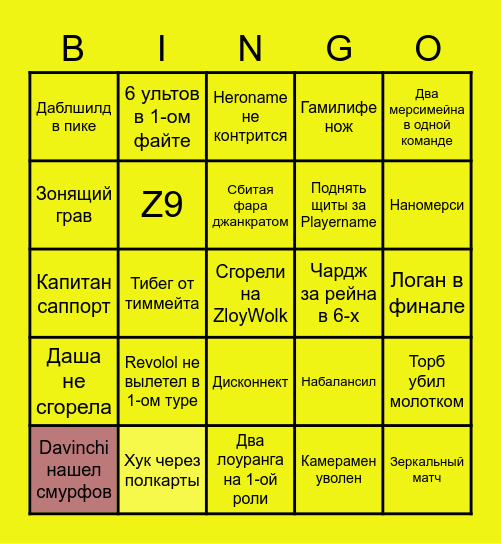 Турик Анака №6 Bingo Card
