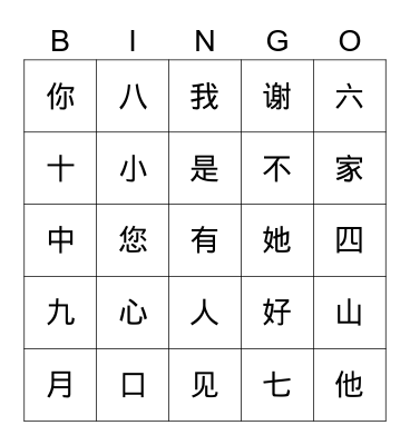 Chinese 1.1 Pre-class activity 2 Bingo Card