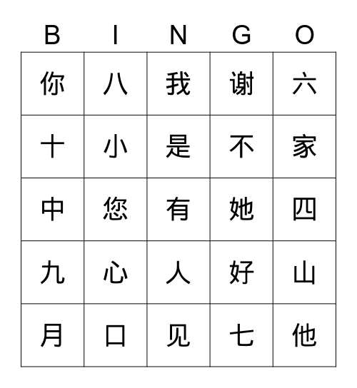 Chinese 1.1 Pre-class activity 2 Bingo Card