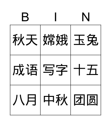 Mid-Autumn Festival Bingo Card