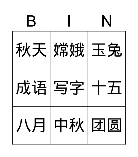 Mid-Autumn Festival Bingo Card