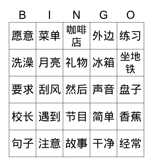 Chinese 4.1 Pre-class activity 4 Bingo Card