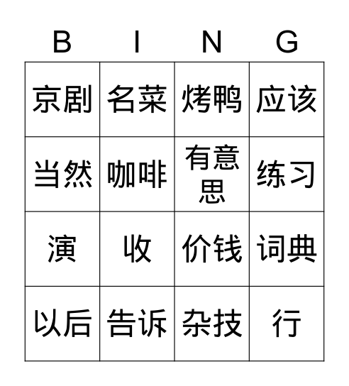 第十六课 Bingo Card