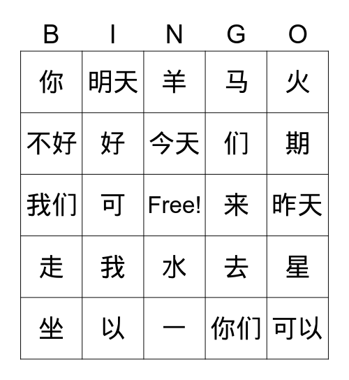 Unit 1 Mandarin Matrix 一年级 Bingo Card