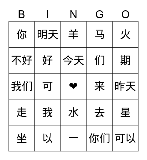 Unit 1 Mandarin Matrix 一年级 Bingo Card