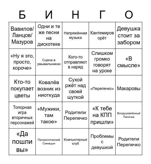 Кадетство Bingo Card