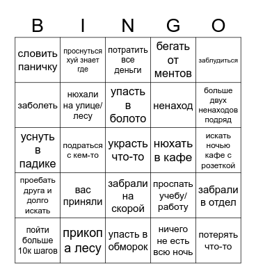 Good day Bingo Card