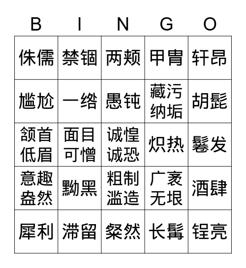 《列夫·托尔斯泰》 Bingo Card