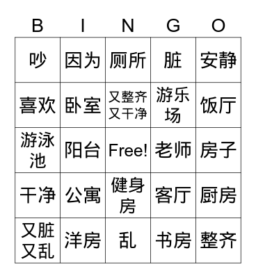 Home Sweet Home Bingo Card